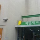 구립파랑새어린이집 네이버블로그