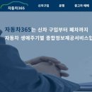 365자동차정비 이미지