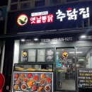 추닭집청천점 이미지