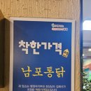 337치킨 | 김해 연지공원맛집 남포통닭 :: 구산동 치킨 맛집 닭목살구이 똥집구이 닭도리탕 후기