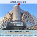 인터넷프라자 | 타오위안 여행 추천 호텔 후기: 모나크 프라자 호텔