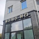 메이제이뷰티＆슈가링왁싱 | 진주왁싱 메이제이뷰티 슈가링왁싱 첫경험 후기
