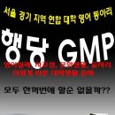 안녕하세요~캠퍼스연합동아리 '행당GMP'에서 09,10학번 여러분들을 모십니다~ 이미지