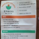 포케올데이송도8공구점