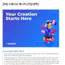 [샌드박스네트워크] [PS] 스튜디오 매니저 (신입/경력) (~모집시 마감) 이미지