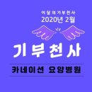 천사요양병원 네이버블로그