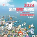 에이팜 | 2024 울산문화박람회×에이팜 개최 위치/정보 (+23년 참여 후기)