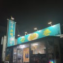 산촌생구이 | 제주 연동 맛집 | 제주 공항근처 오리고기 맛집 산촌오리