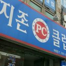 지존PC방 이미지