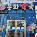 영도건강약국 이미지