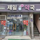 경북제일약국 이미지