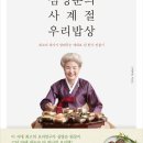 사계절우리밥상 이미지