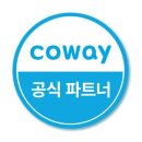 코웨이우수대리점 이미지