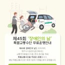 강원특별자치도교통약자광역이동지원센터 이미지