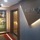 RSB스크린야구 서산센터 오픈!!! 이미지