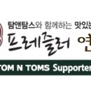 탐앤탐스용인