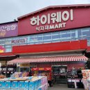 하이웨이마트통복점