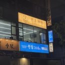 부천맛집 부천 현대백화점 술집 전포여관 부천현대점