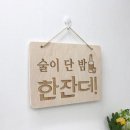 술이단밤 쇼핑하우