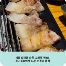세종 도담동 숨은 고깃집 명소! 옹기묵방에서 느낀 전통의 품격