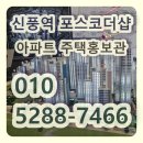 신풍역 포스코더샵 아파트 포스코이엔씨 주택홍보관 이미지