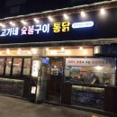상도동 맛집, 고가네숯불구이통닭 메뉴추천 및 솔직후기