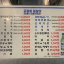 공평동꼼장어이수점