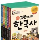 재미 쏙쏙 인물 한국사 이미지