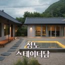 스테이더담 각북점 | 경북 청도 독채 풀빌라 <스테이더담 각북점> 자쿠지