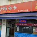 빵내음솔솔 - 금천구 시흥대로 164 | 빵내음솔솔