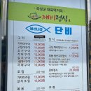 곡성철물 | [곡성] 기차마을 갑쭈새 맛집 '생선나라 단비'