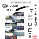 [모집] 7.알짜배기 부산:편, 부산, 시간여행 건축투어편 이미지