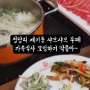 마루샤브 용두직영점 이미지