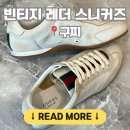 명품디자인 | 청바지부터 슬랙스까지 다 어울리는, 깔끔한 디자인으로 매일 신게 되는 명품 스니커즈 솔직 후기
