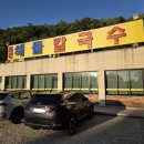 스타벅스 동두천DT점 | 동두천 해물칼국수 맛집 최강해물칼국수 2번째 방문후기