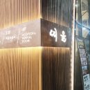 띠울석갈비식당 이미지