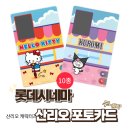 세븐일레븐대전관저리틀점 | 🎬 2025년 롯데시네마 산리오 포토카드 6~8월 캐릭터즈 라인업 🐣 [포챠코, 헬로키티, 쿠로미, 마이멜로디...