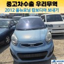 아시아종합종합정비 | 2012 올뉴모닝 캄보디아 중고차 수출 후기｜경차도 폐차보다 중고차수출이 유리한 이유