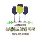 현대아미스(주) | 뉴질랜드 여행 와인의 역사와 지역별 추천 와이너리 (남섬 & 북섬 와이헤케 와이너리)