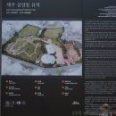 중부-을지-중부-230지하식 | 제주 가볼 만한 곳 제주 삼양동 유적 추천