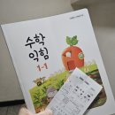상록㈜ | 초등 1학년 수학익힘책 젖었을 때, 교과서 구매 방법 (오프라인 서점 구매 후기)
