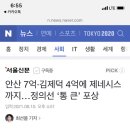 안산 7억·김제덕 4억에 제네시스까지…정의선 ‘통 큰’ 포상 이미지