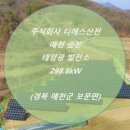 효성4태양광발전소 이미지