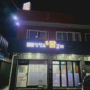 청령포닭갈비 이미지