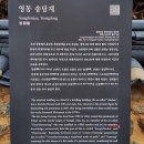 초강 고향의 강 송담재 화장실2 | 영동 문화재 답사/정경 선생 재실 송담재