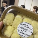 달꼼양과