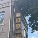 용산-260 | 몽탄 토요일 저녁 웨이팅 후기ㅣ260분 기다릴 가치가 있는 용산 우대갈비 맛집