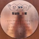 토실이쌀밤빵 이미지