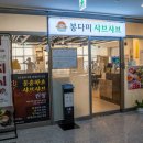 신서근린공원 | 봉담 맛집 샤브샤브맛집 봉다미샤브샤브, 건강하고 깔끔한 한 끼