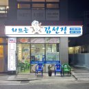 울산 달동 회포장 :: 회뜨는김선장 (가성비좋은 모듬회)